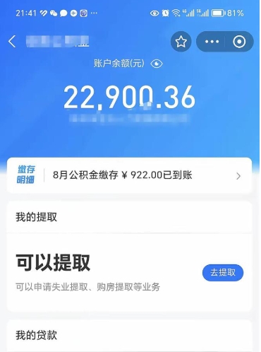 顺德个人公积金怎么支取（公积金个人提取办理流程）